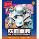 鐵血重裝盲盒
