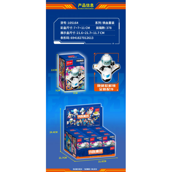 鐵血重裝盲盒