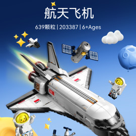 航天文創-太空梭拼裝積木