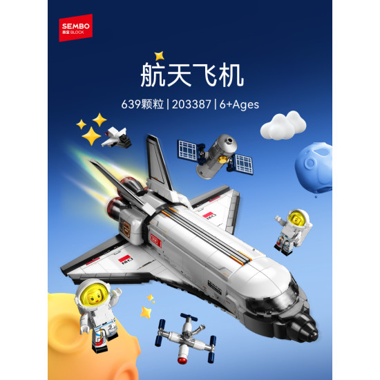 航天文創-太空梭拼裝積木