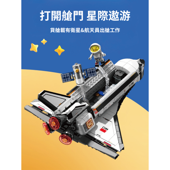 航天文創-太空梭拼裝積木