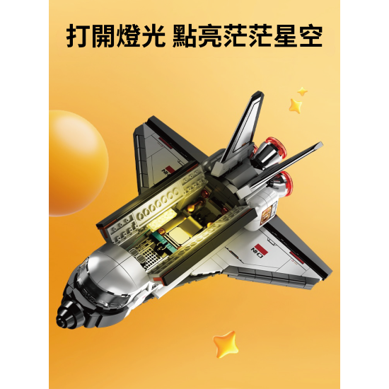 航天文創-太空梭拼裝積木