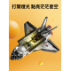 航天文創-太空梭拼裝積木