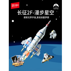 長征2F-漫步星空拼裝積木