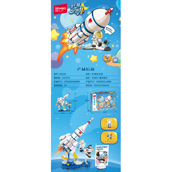 長征2F-漫步星空拼裝積木