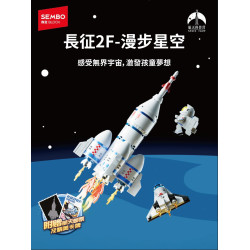 長征2F-漫步星空拼裝積木