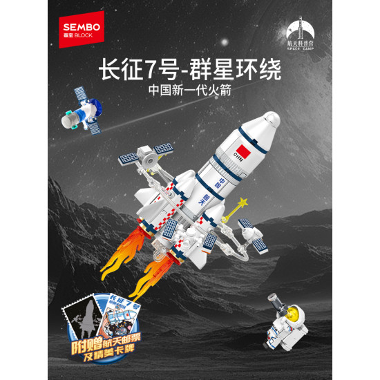 長征7號-群星環繞拼裝積木