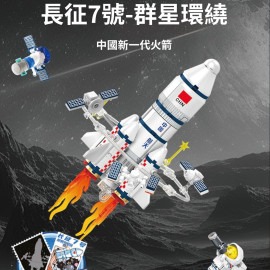 長征7號-群星環繞拼裝積木