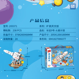 長征9號-火星計畫拼裝積木