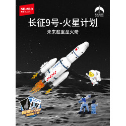 長征9號-火星計畫拼裝積木