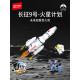 長征9號-火星計畫拼裝積木